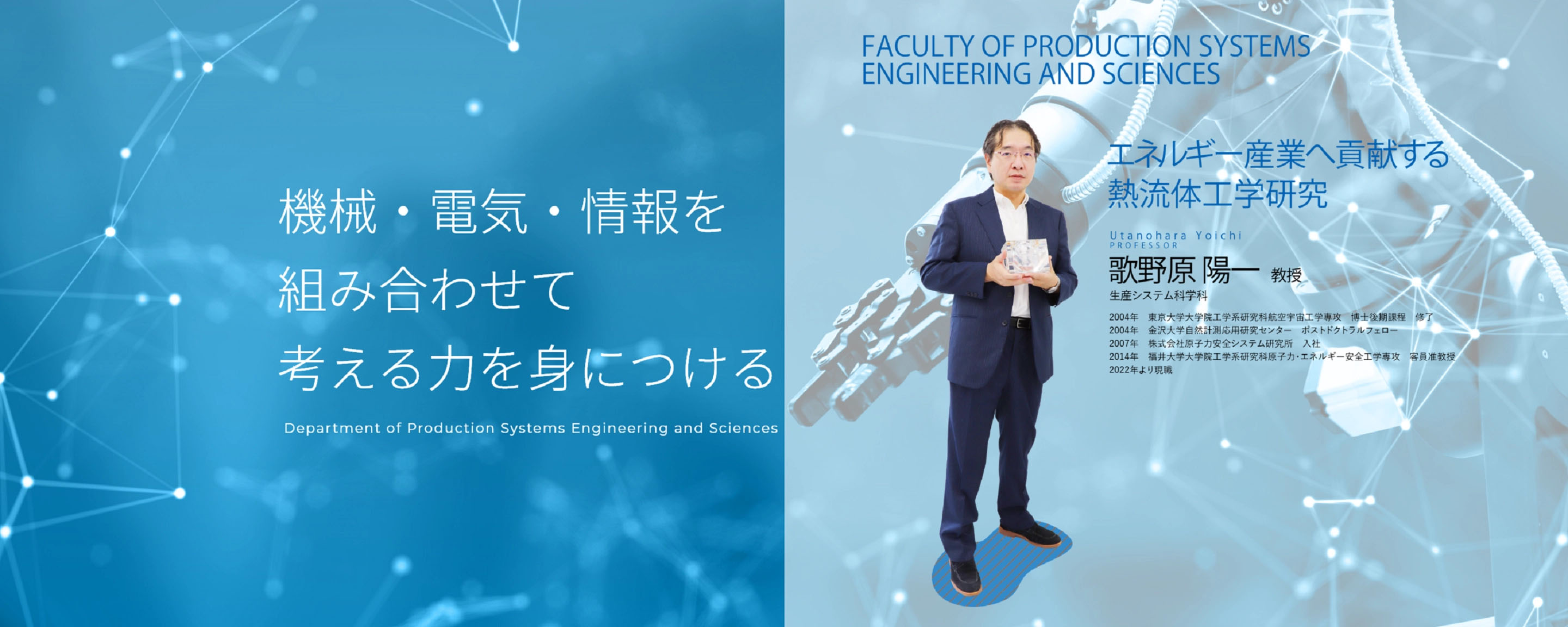 公立小松大学生産科学科受験生特設サイト