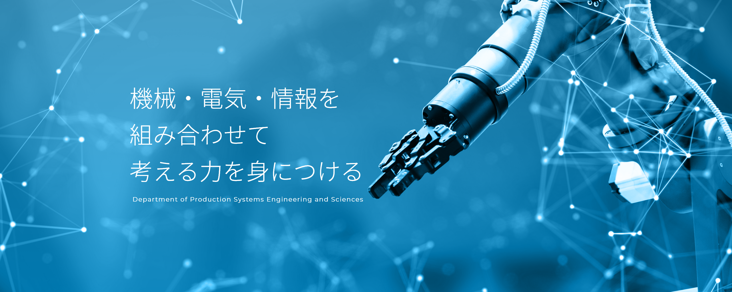 公立小松大学生産科学科受験生特設サイト
